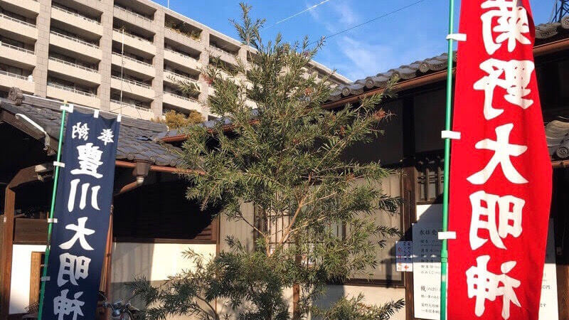 縁切り 最強といわれる菊野大明神のご利益とお守り 京都 法雲寺へ参拝 うちごもりlife 縁切り 最強といわれる菊野大明神のご利益とお守り 京都 法雲寺へ参拝 うちごもりlife